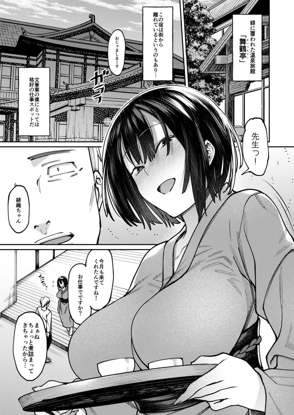 Amaku, Sasayakizaku. page 4 full