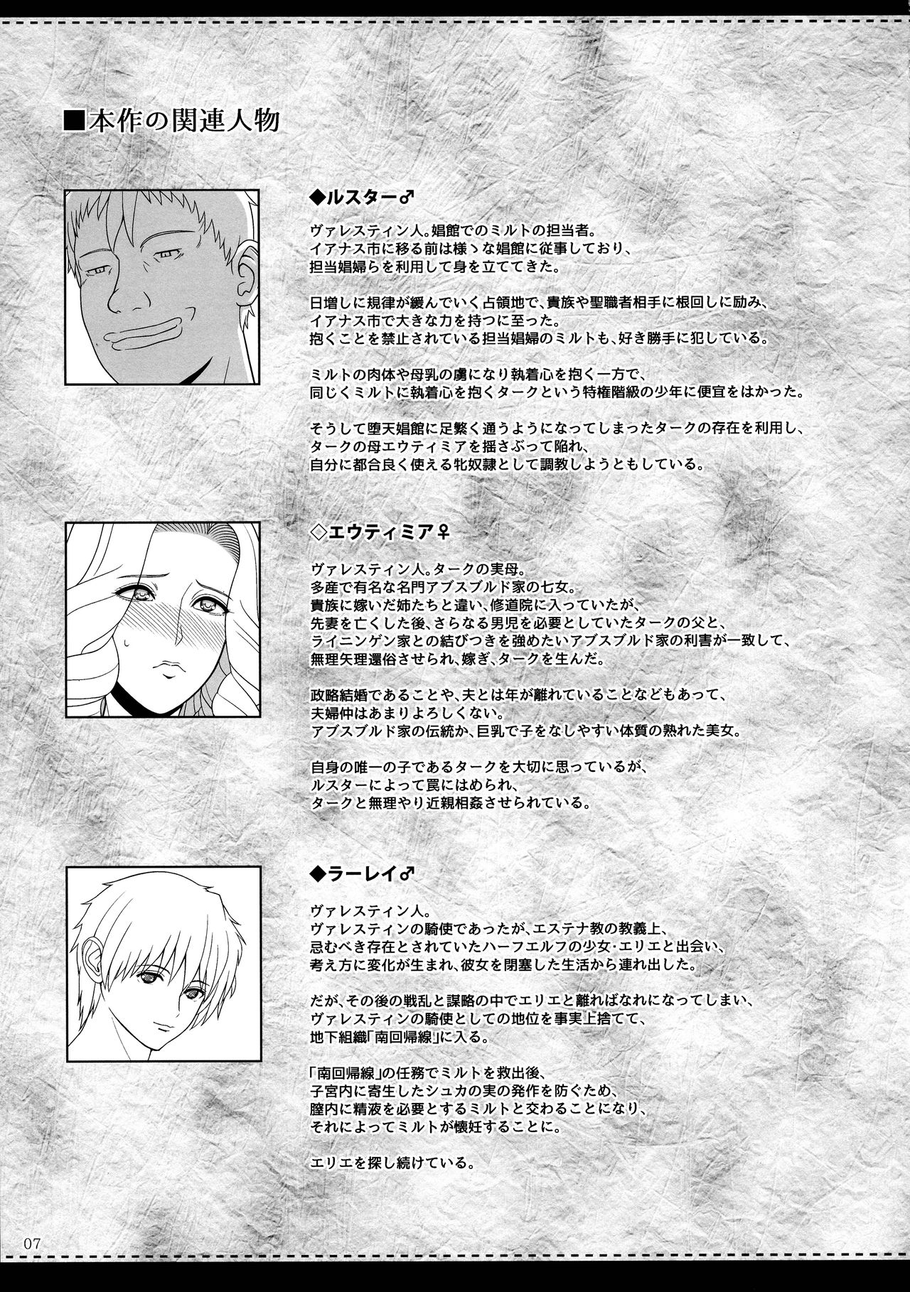 El toiu Shoujo no Monogatari X11 page 6 full