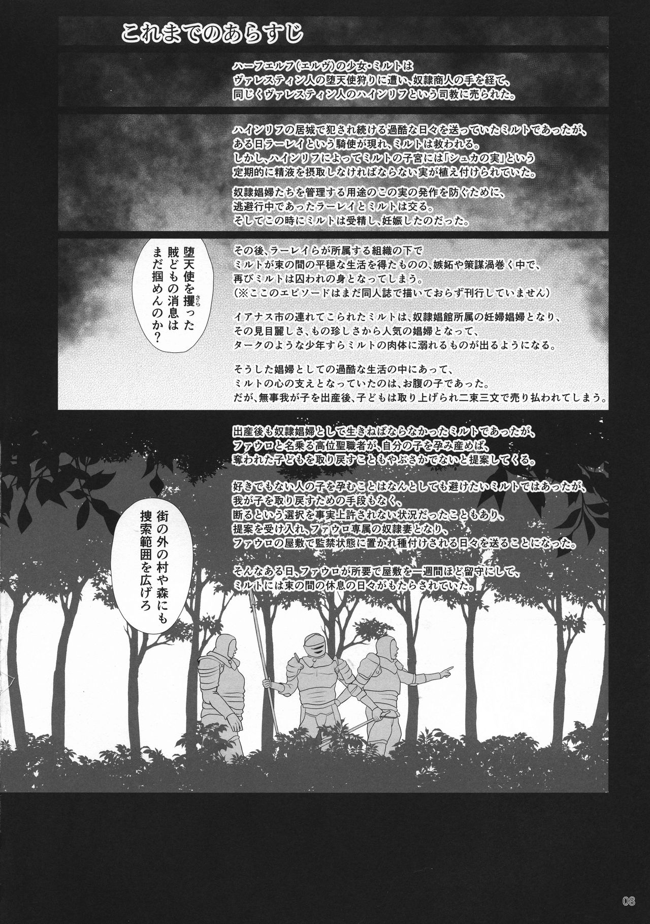El toiu Shoujo no Monogatari X11 page 7 full