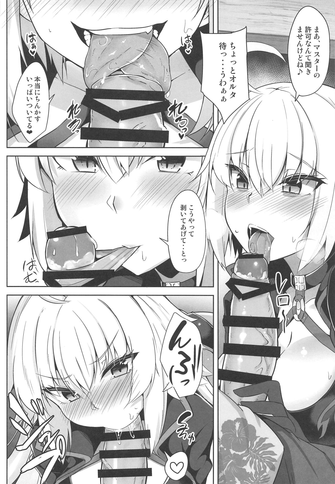 Genkouchuu nara shikatanai!! page 5 full