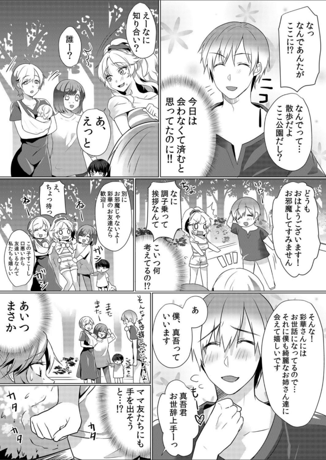 Junyuuchuu no Yanmama ni Pakopako Tanetsuke!! ~ Sonna ni Dasaretara... Milk ga Afurechau! 5 page 2 full