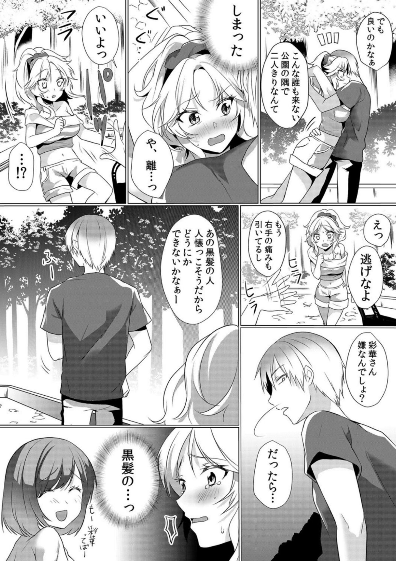 Junyuuchuu no Yanmama ni Pakopako Tanetsuke!! ~ Sonna ni Dasaretara... Milk ga Afurechau! 5 page 6 full