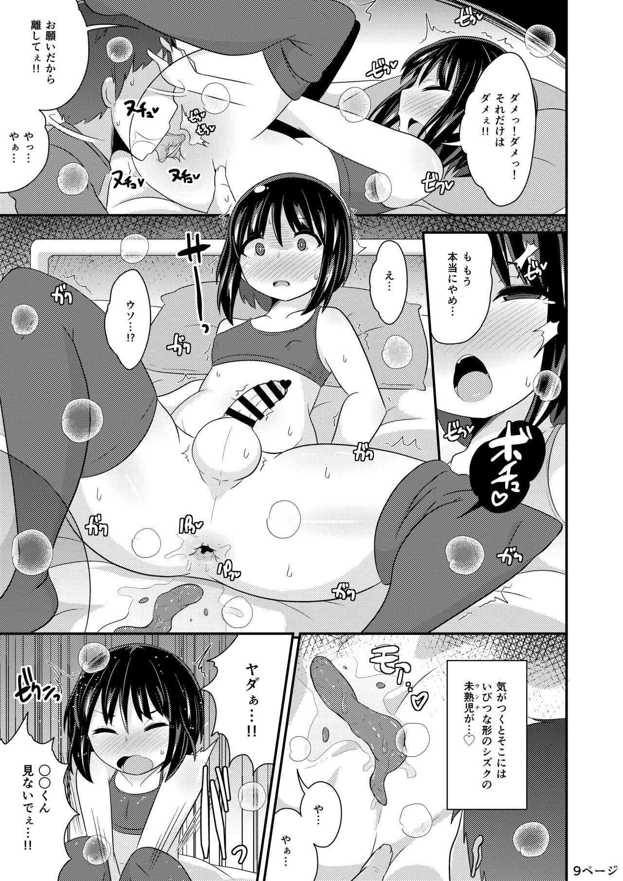 Nenchaku Stalker de Kanojo o Menhera ni Sasetai page 9 full