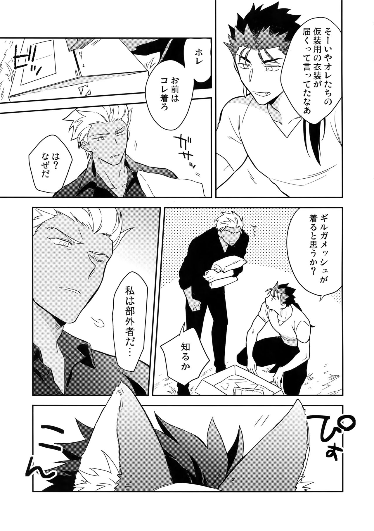 Aoi Inu no Sainan na 1-nichi page 8 full