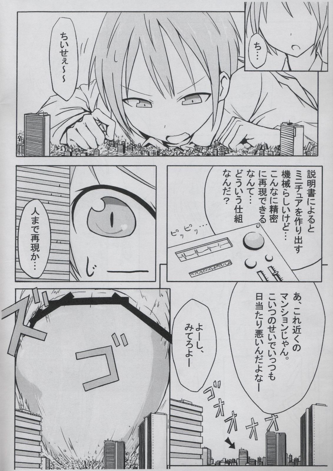 giant boy manga page 2 full