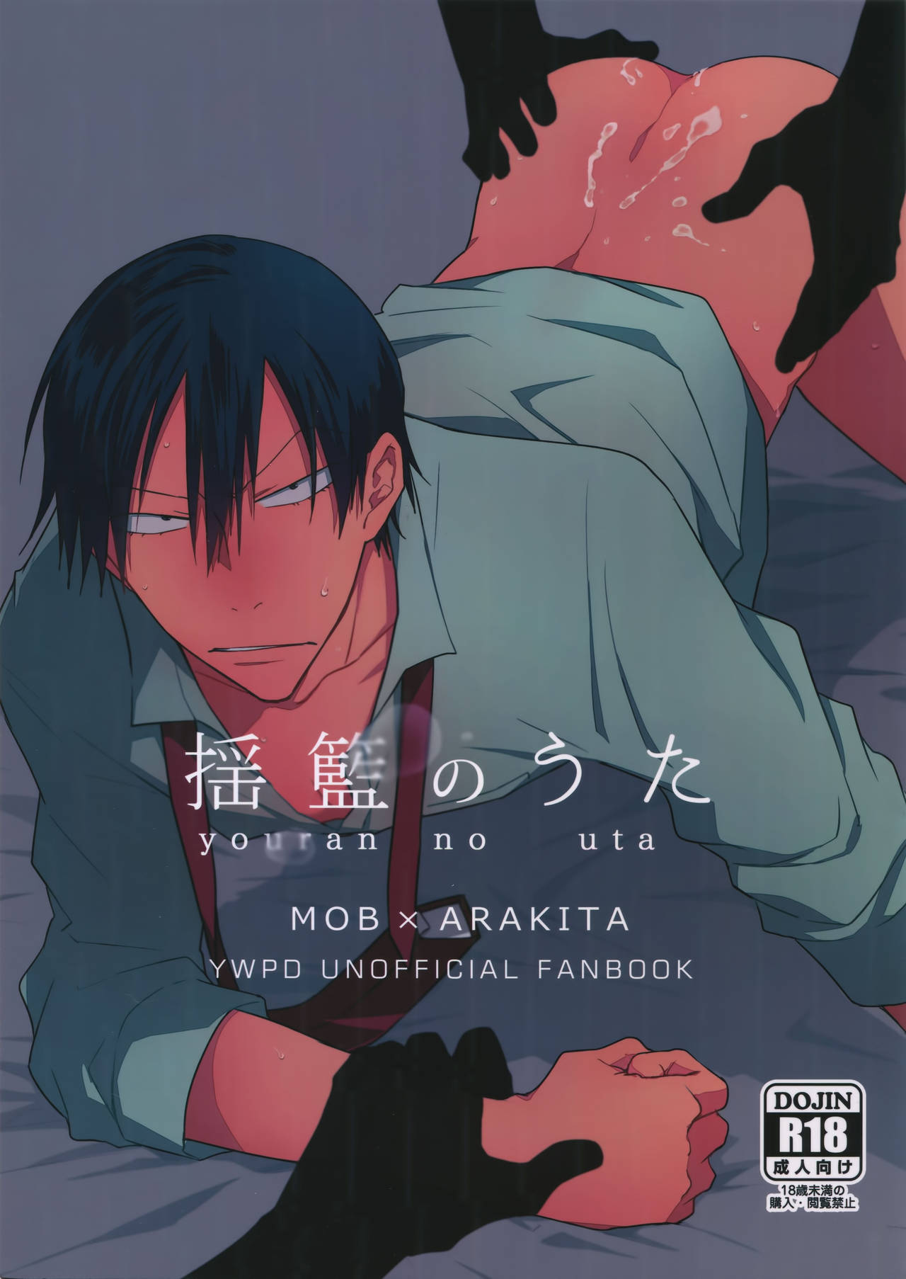 Youran no Uta page 1 full