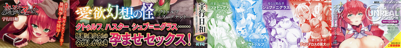 Aiyoku Gensou no Kai -Cthulhu Pregnant- Ch. 1-4 page 2 full