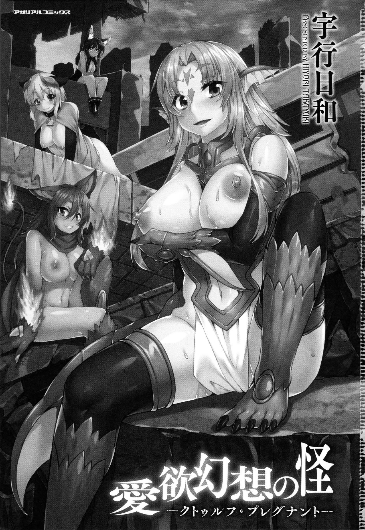 Aiyoku Gensou no Kai -Cthulhu Pregnant- Ch. 1-4 page 4 full