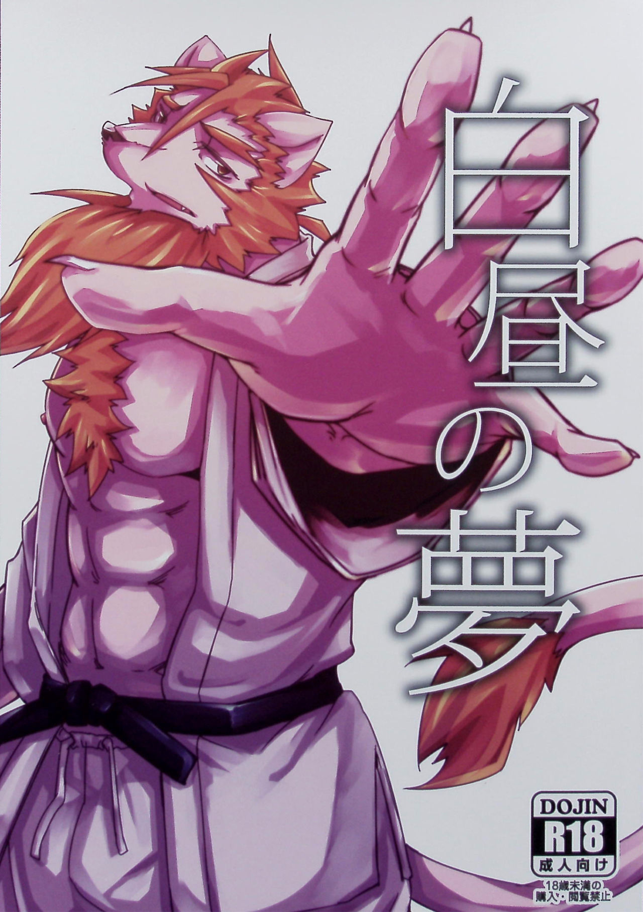 Hakuchuu no Yume page 1 full