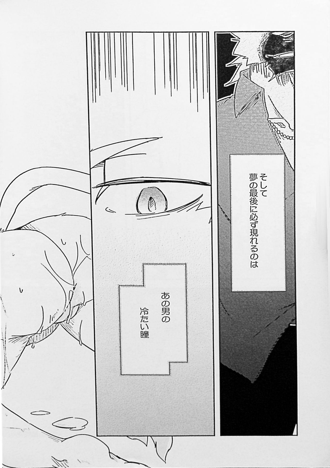 Hakuchuu no Yume page 3 full