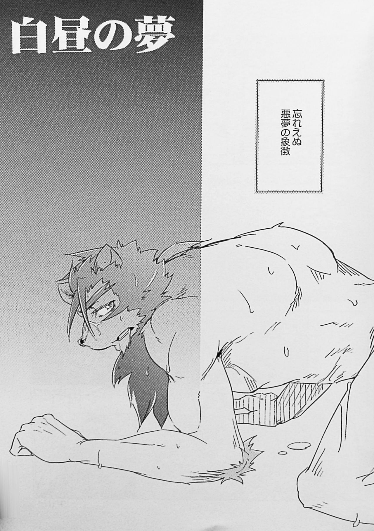 Hakuchuu no Yume page 4 full