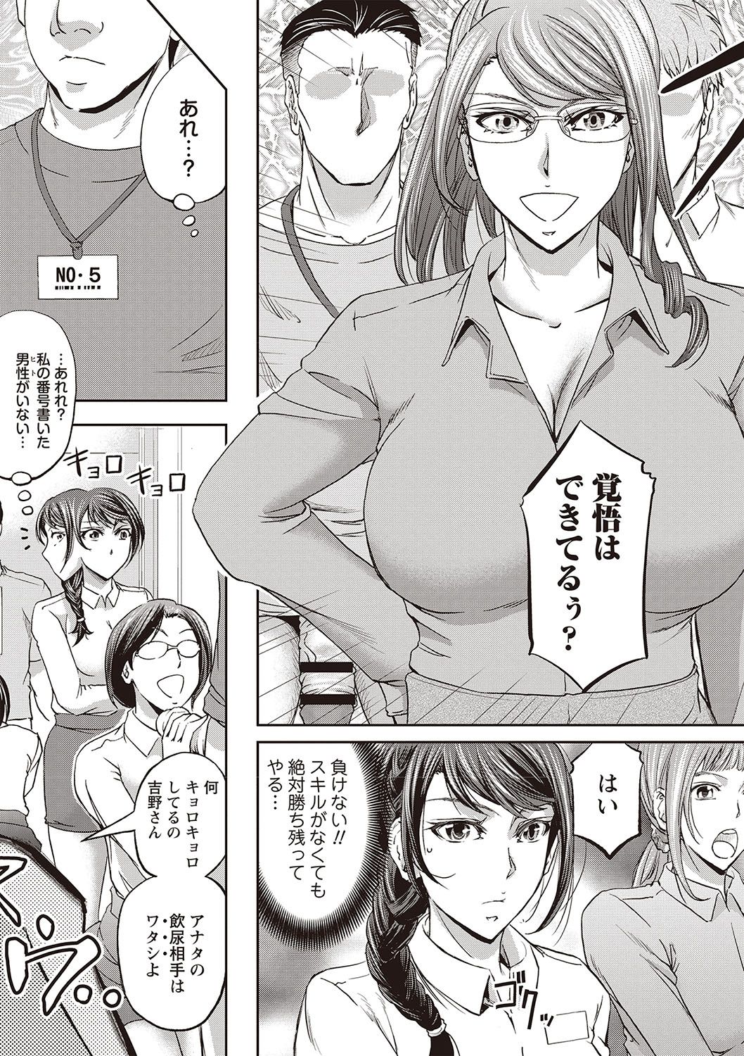 Haken Benjoin ~Omorashi Musume to Genkai Innyou~ page 10 full