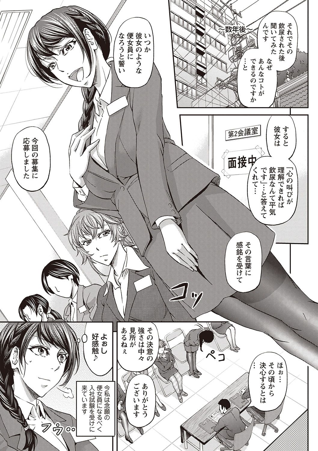 Haken Benjoin ~Omorashi Musume to Genkai Innyou~ page 6 full