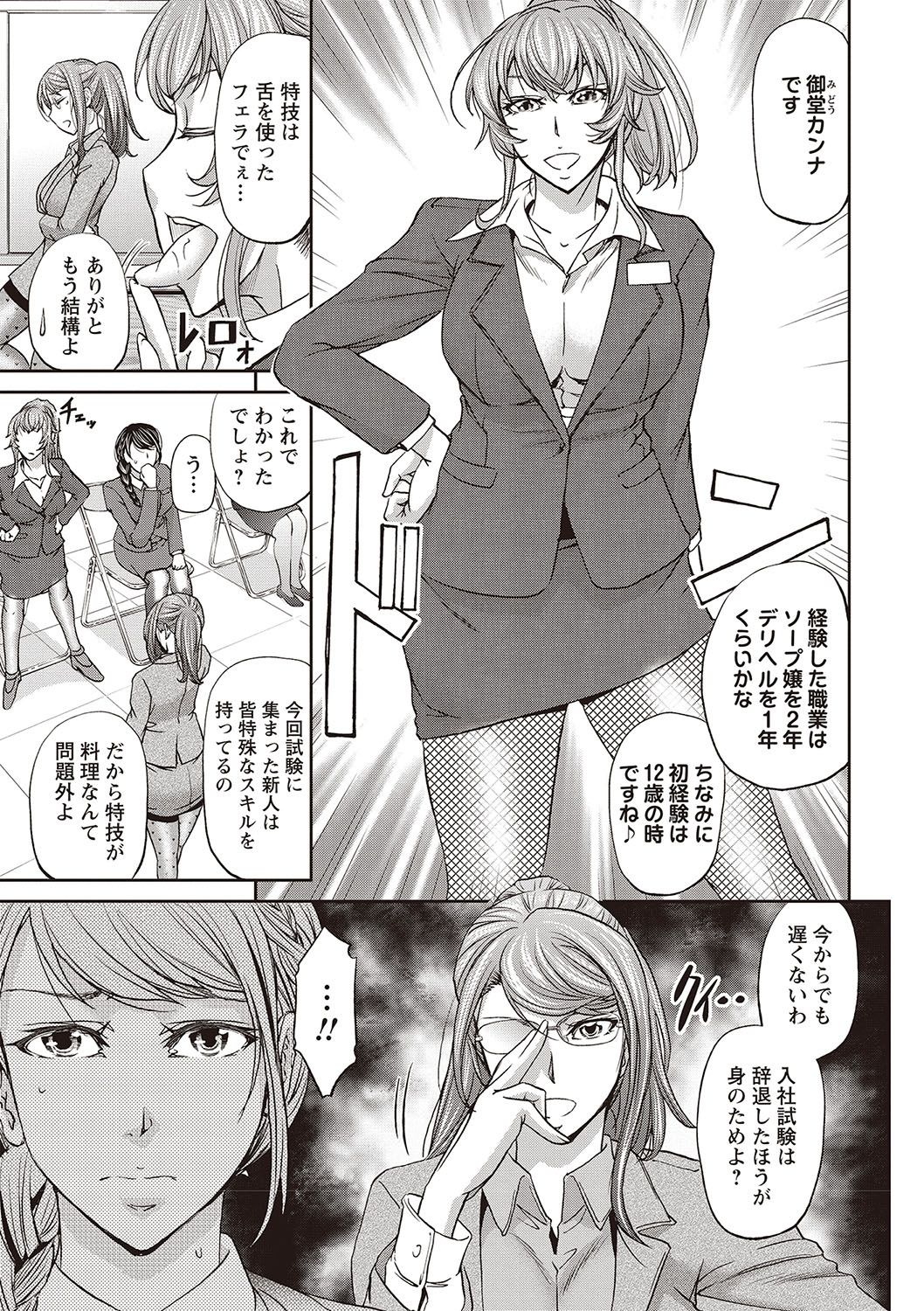Haken Benjoin ~Omorashi Musume to Genkai Innyou~ page 8 full