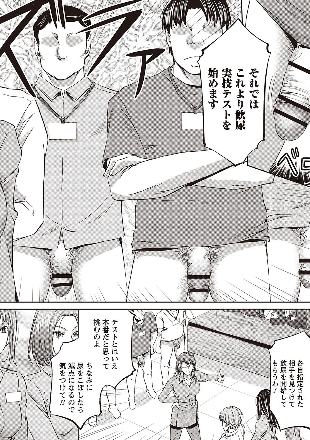 Haken Benjoin ~Omorashi Musume to Genkai Innyou~ page 9 full