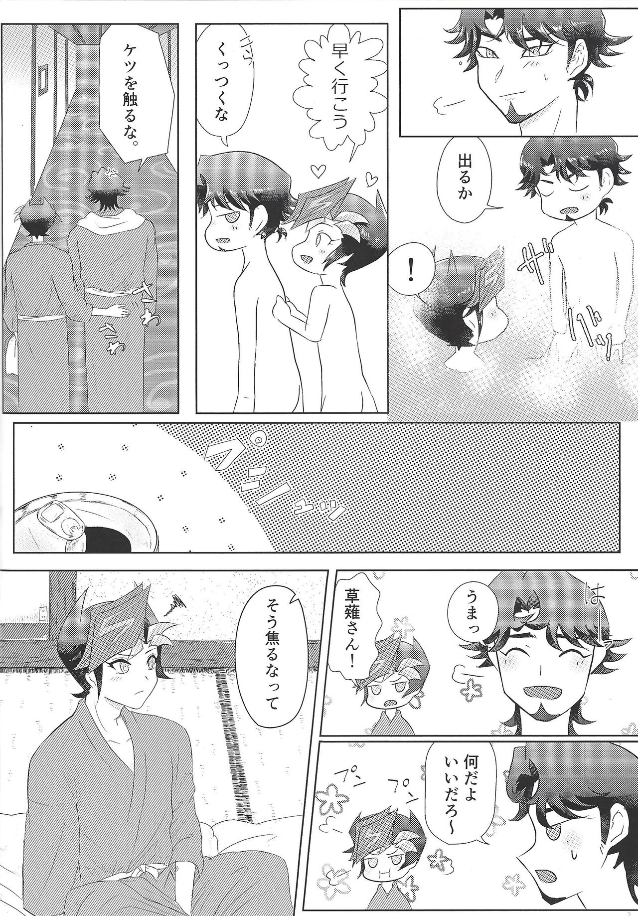 Ukareteru page 5 full