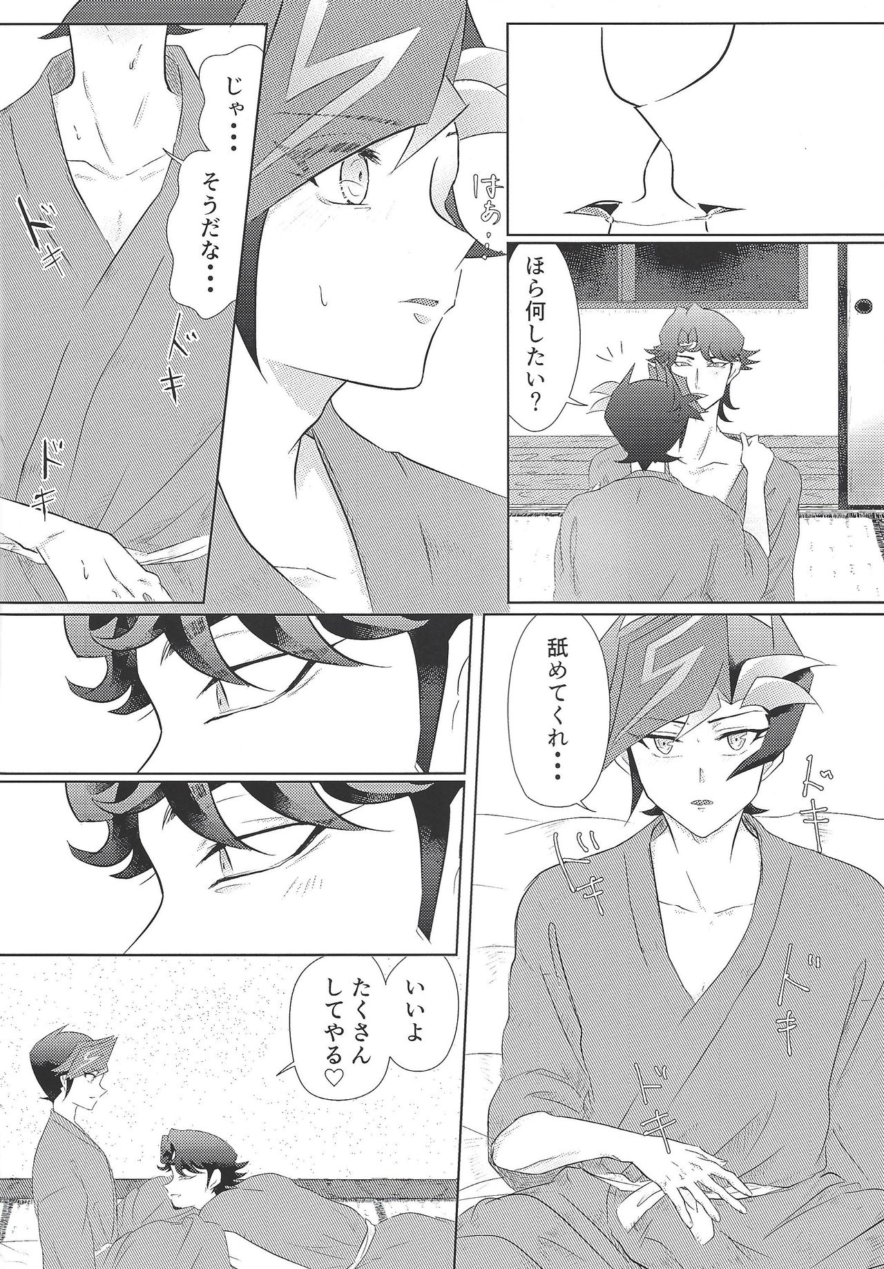 Ukareteru page 7 full