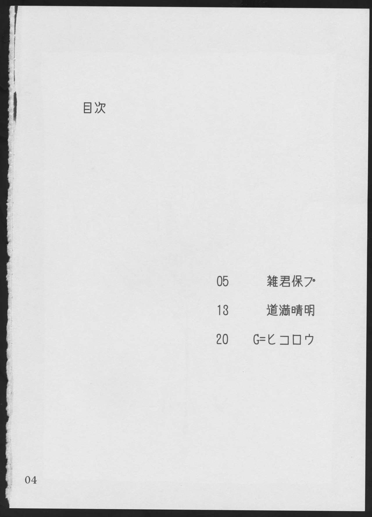 Devil Make Love page 4 full