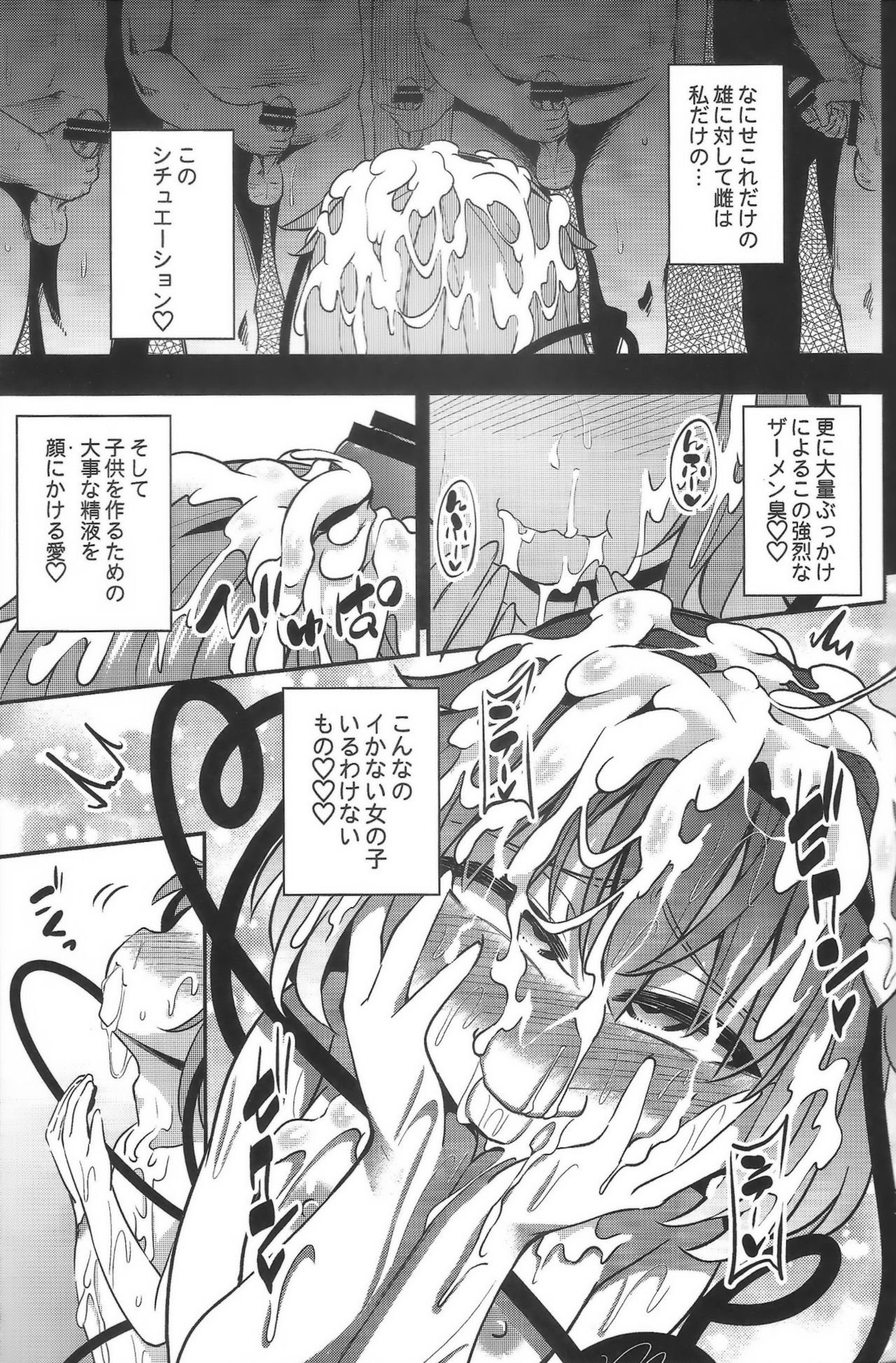 BUKKAKE HAKUDAKU SATORI page 10 full