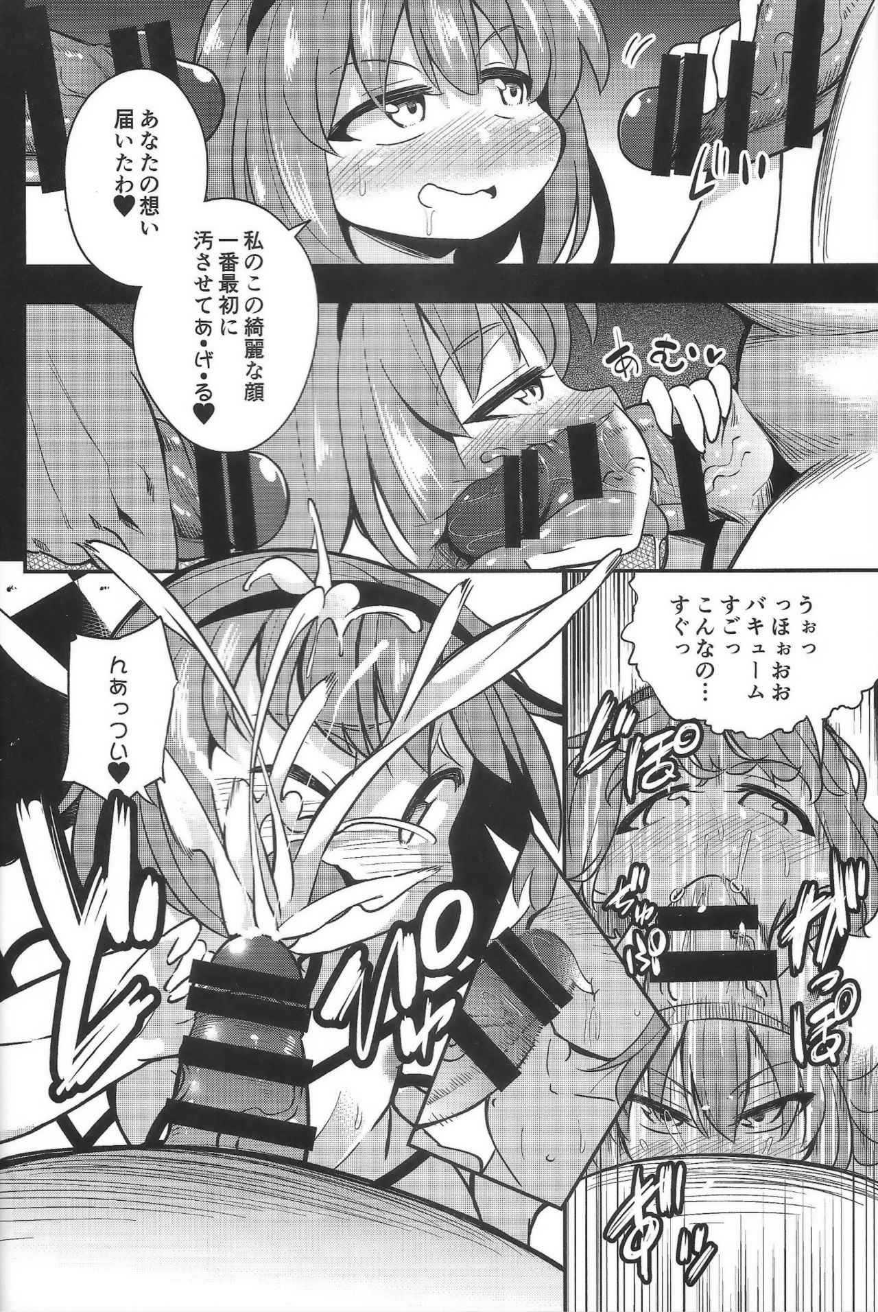 BUKKAKE HAKUDAKU SATORI page 5 full