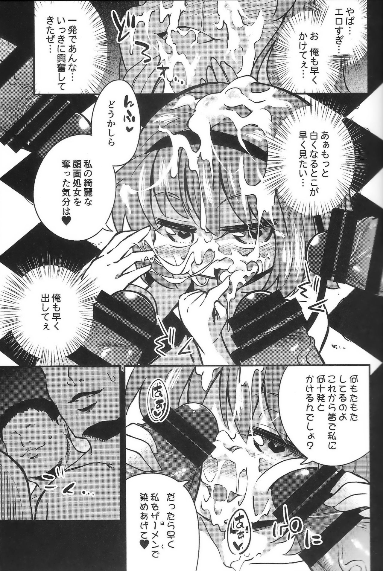 BUKKAKE HAKUDAKU SATORI page 6 full