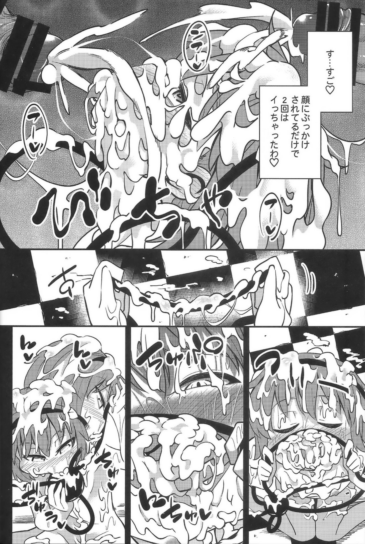 BUKKAKE HAKUDAKU SATORI page 9 full