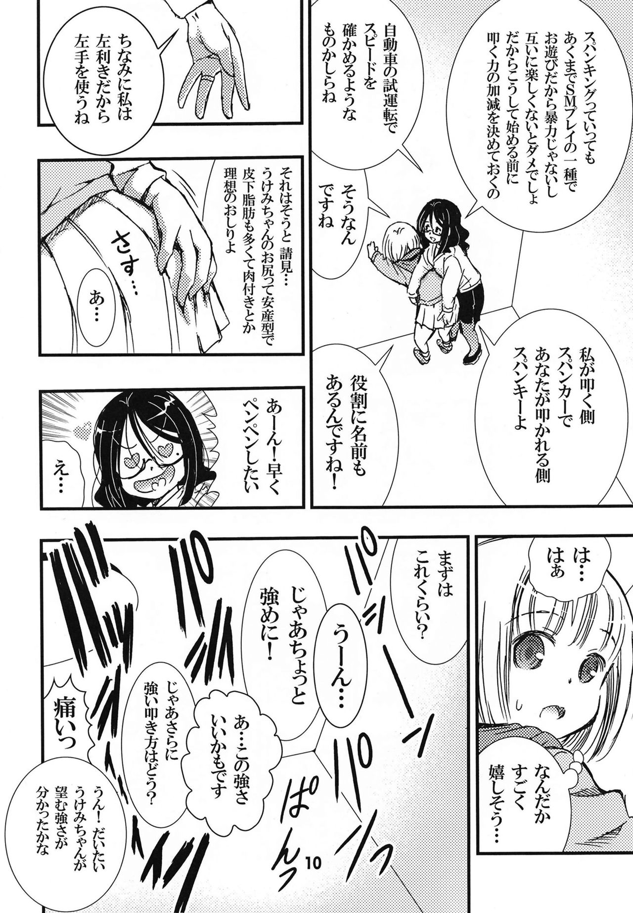 DisSpa!!! Ukemi-chan no Hajimete no Spanking Oshiri Penpen page 10 full