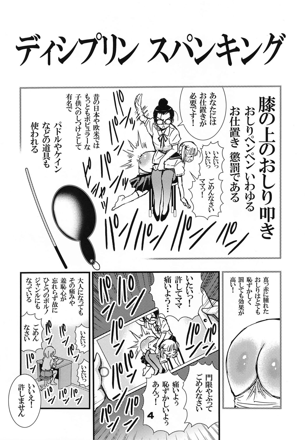 DisSpa!!! Ukemi-chan no Hajimete no Spanking Oshiri Penpen page 4 full