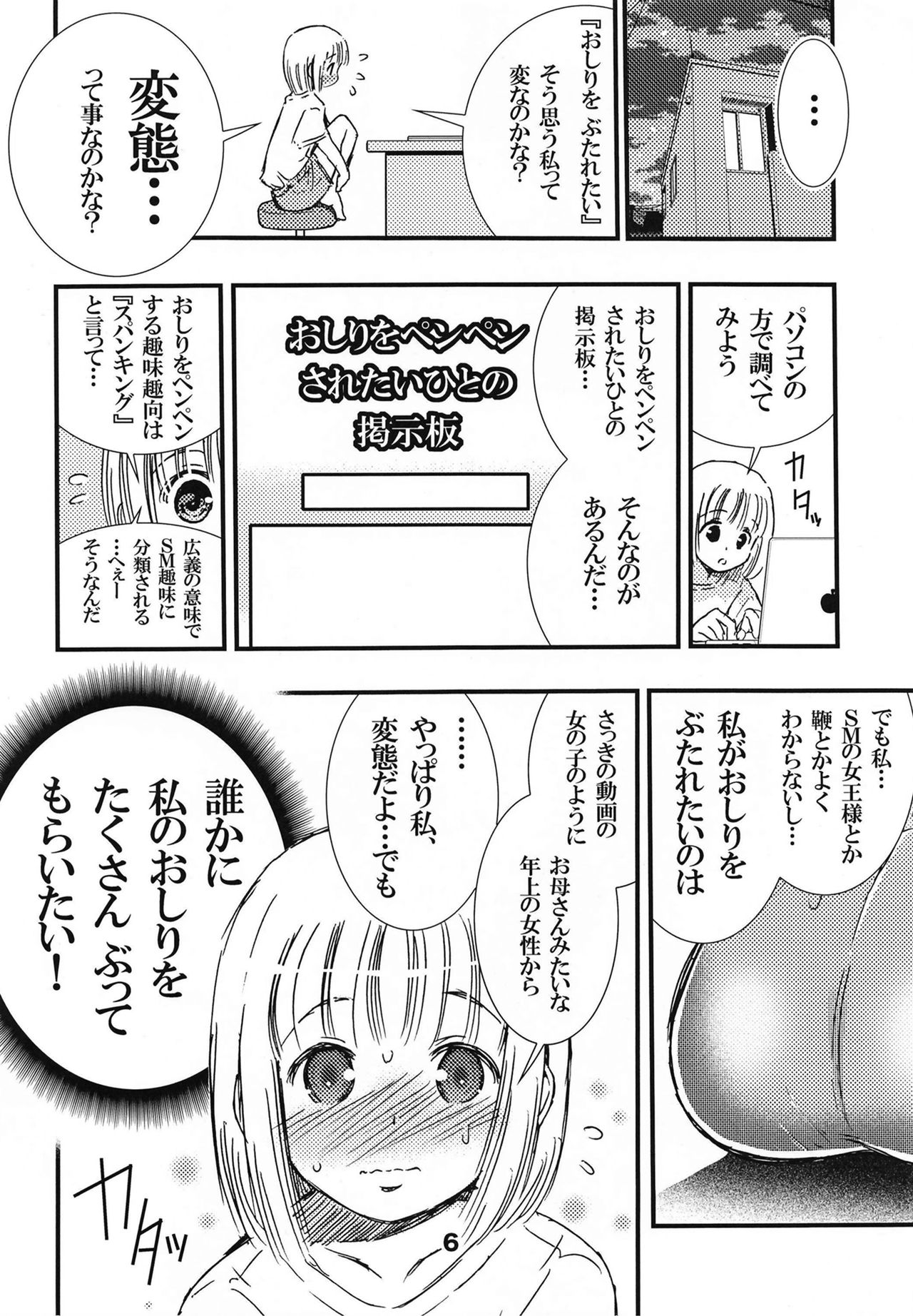 DisSpa!!! Ukemi-chan no Hajimete no Spanking Oshiri Penpen page 6 full