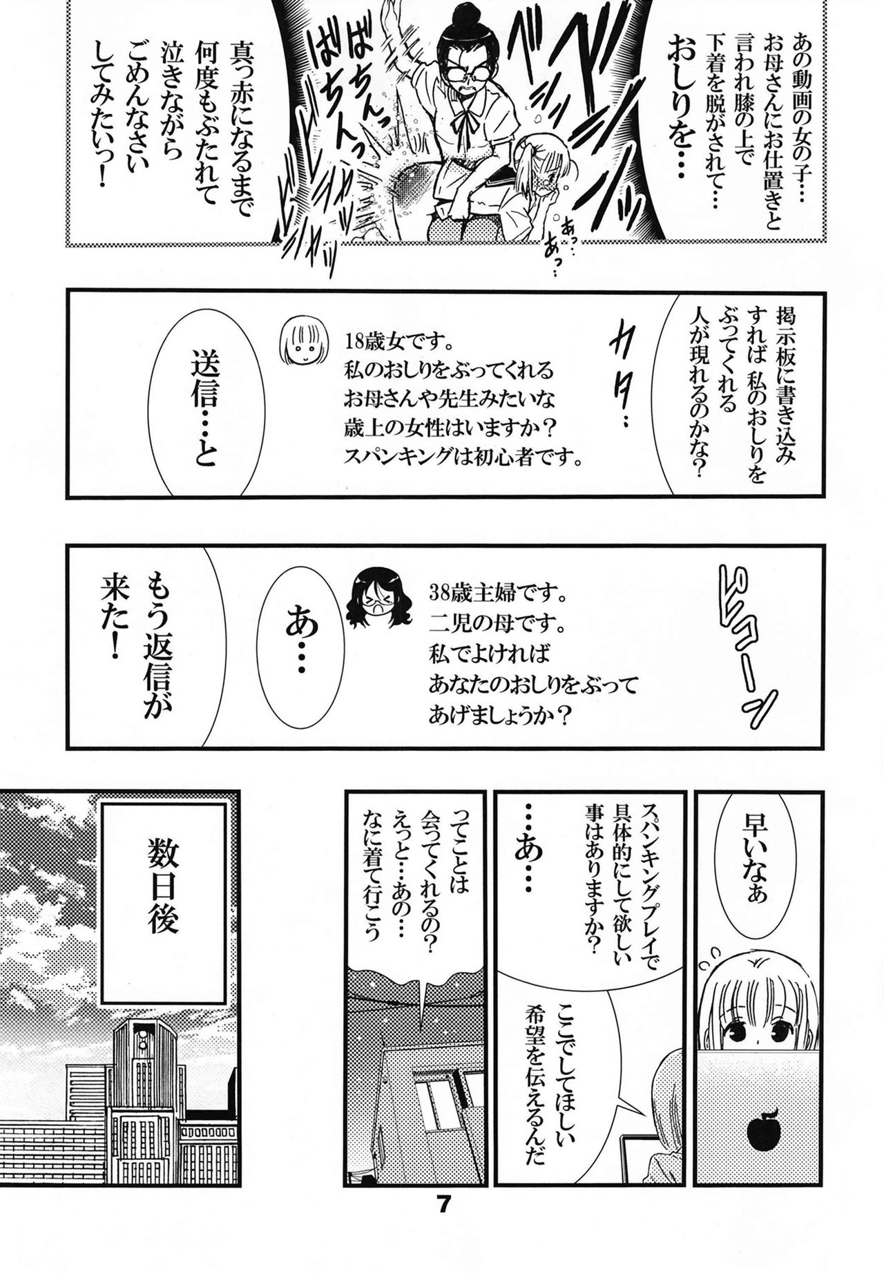 DisSpa!!! Ukemi-chan no Hajimete no Spanking Oshiri Penpen page 7 full