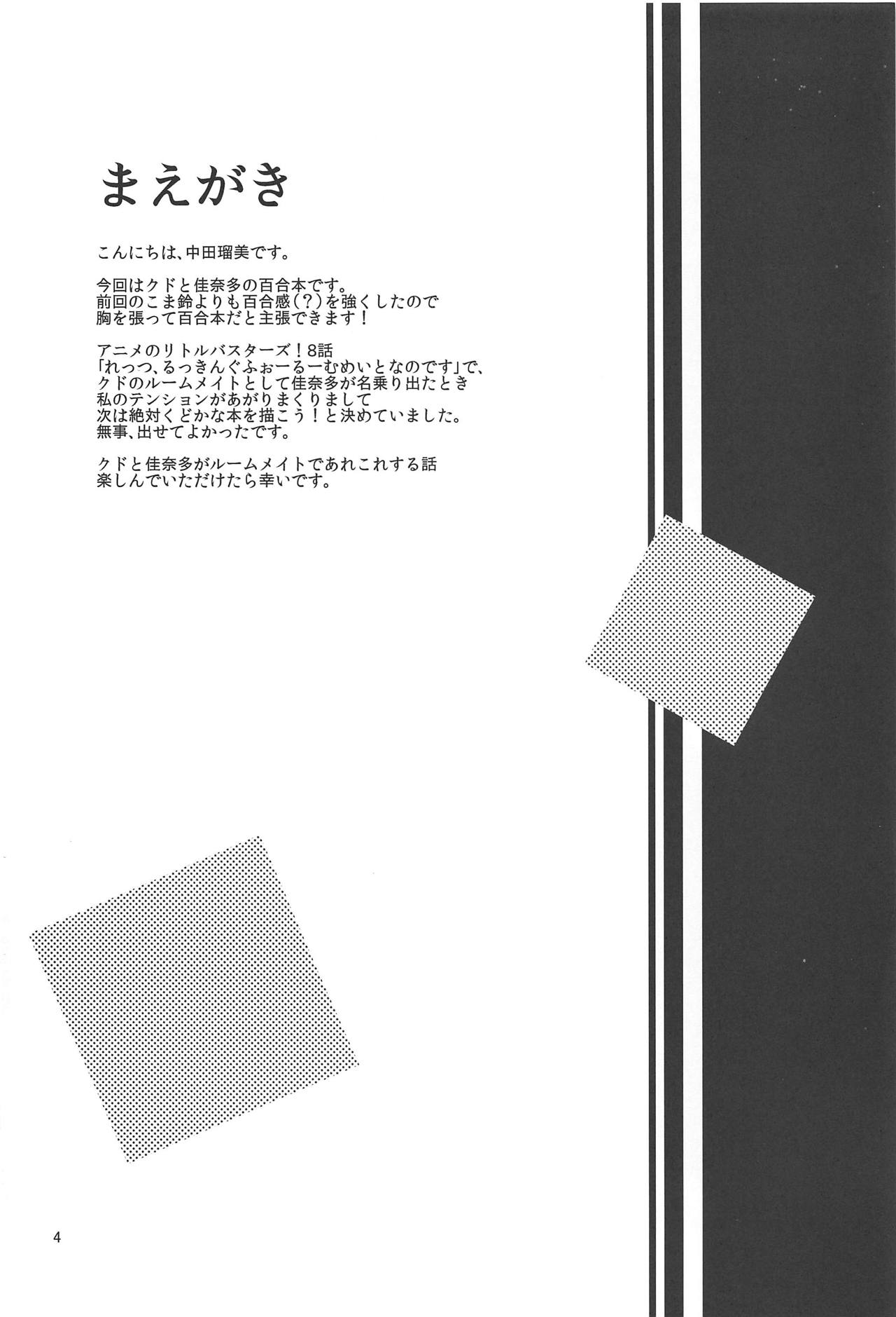 ROOMMATE LABYRINTH page 3 full