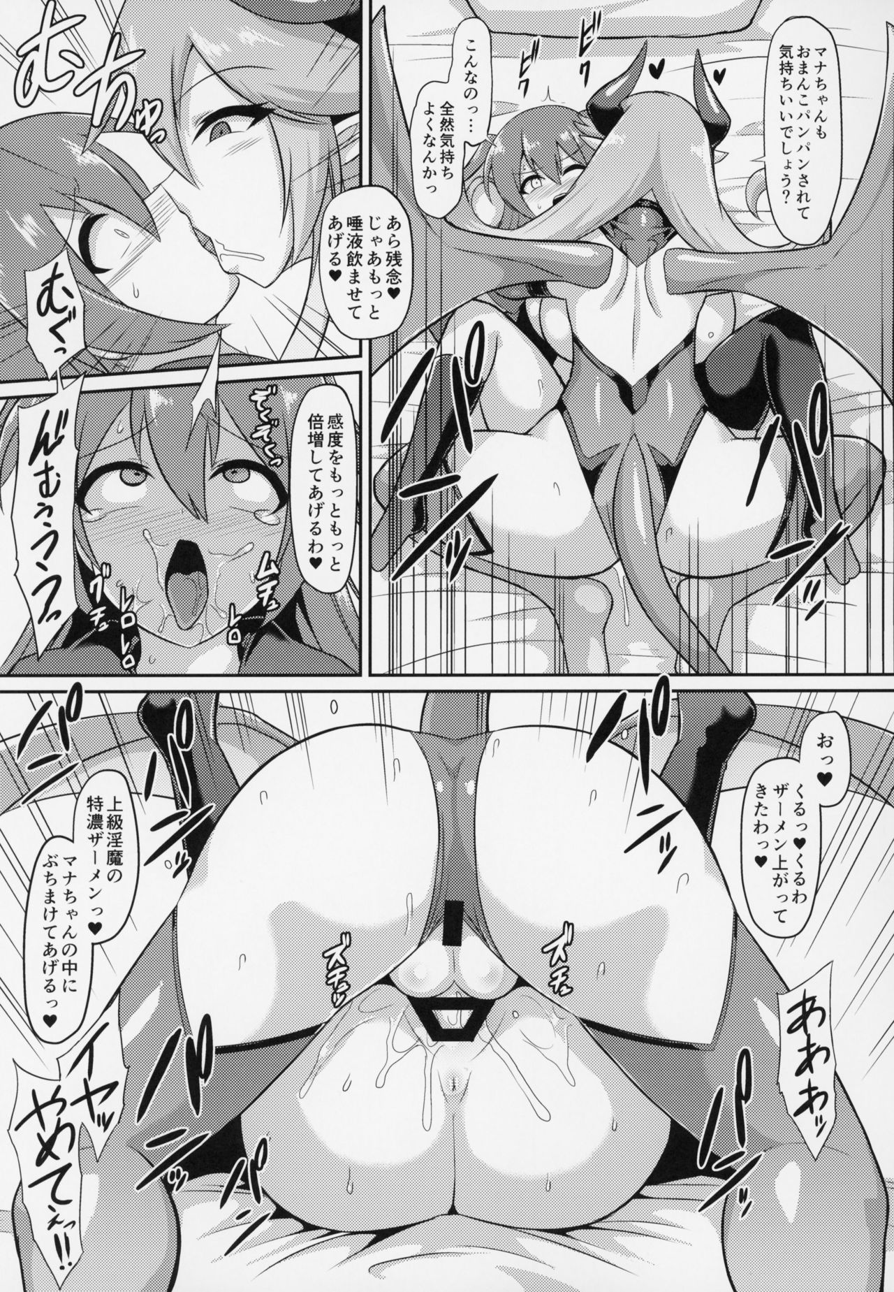 Les Inma no Inmon Kairaku Choukyou page 8 full