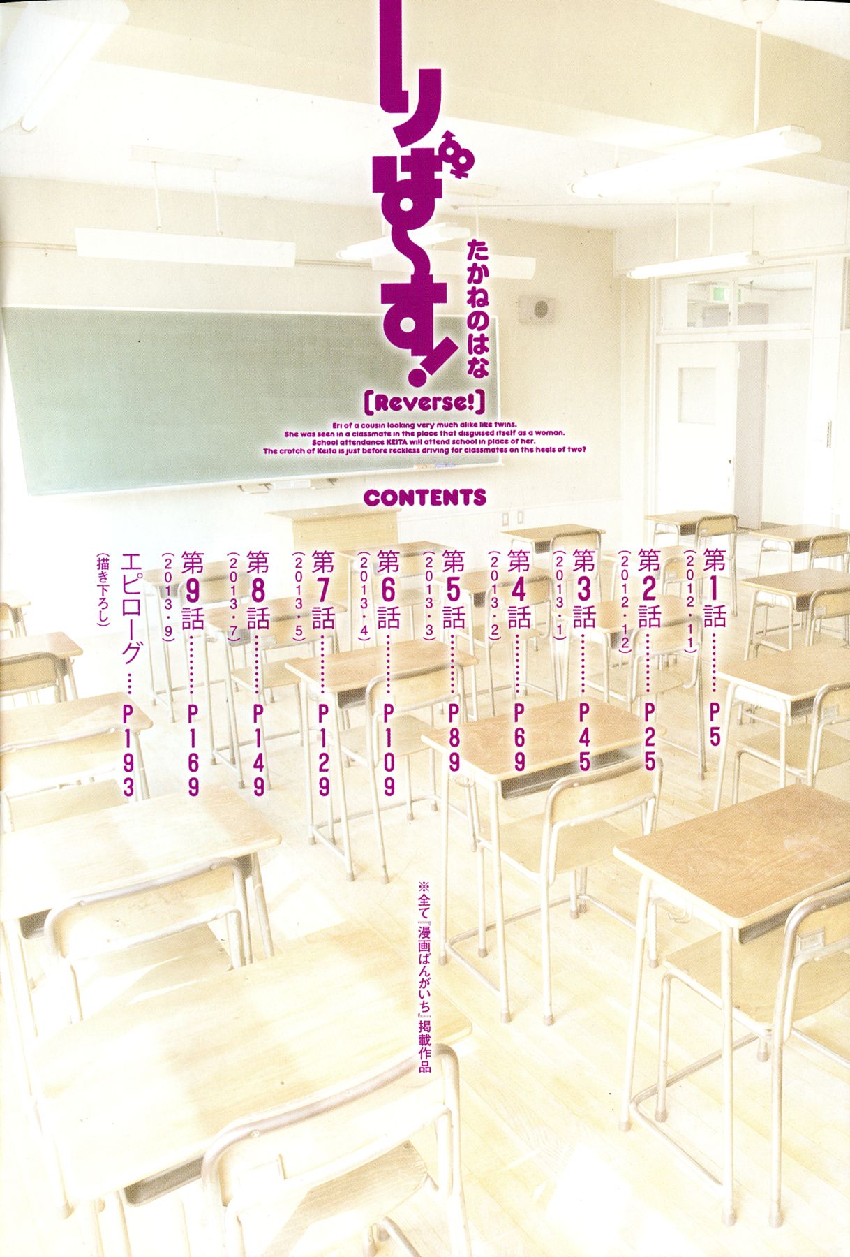 Reverse! Ch 1 page 3 full