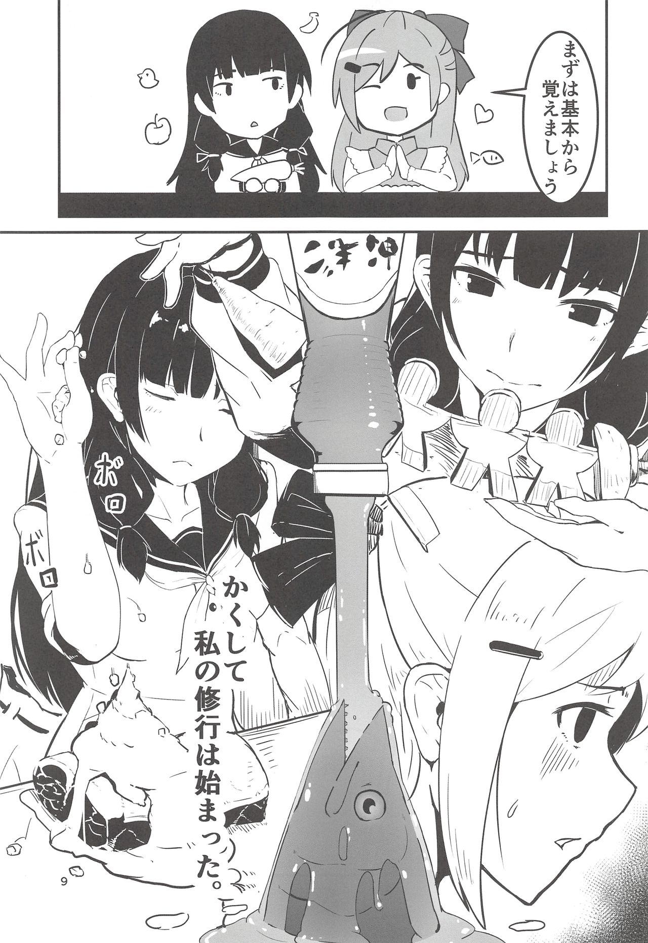 Shirei, Shikkari Tabeteru ka? page 8 full