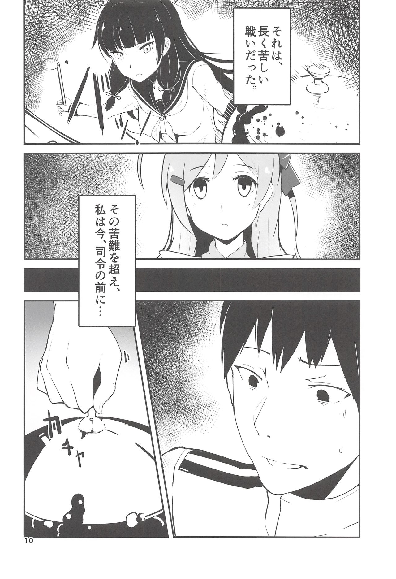 Shirei, Shikkari Tabeteru ka? page 9 full