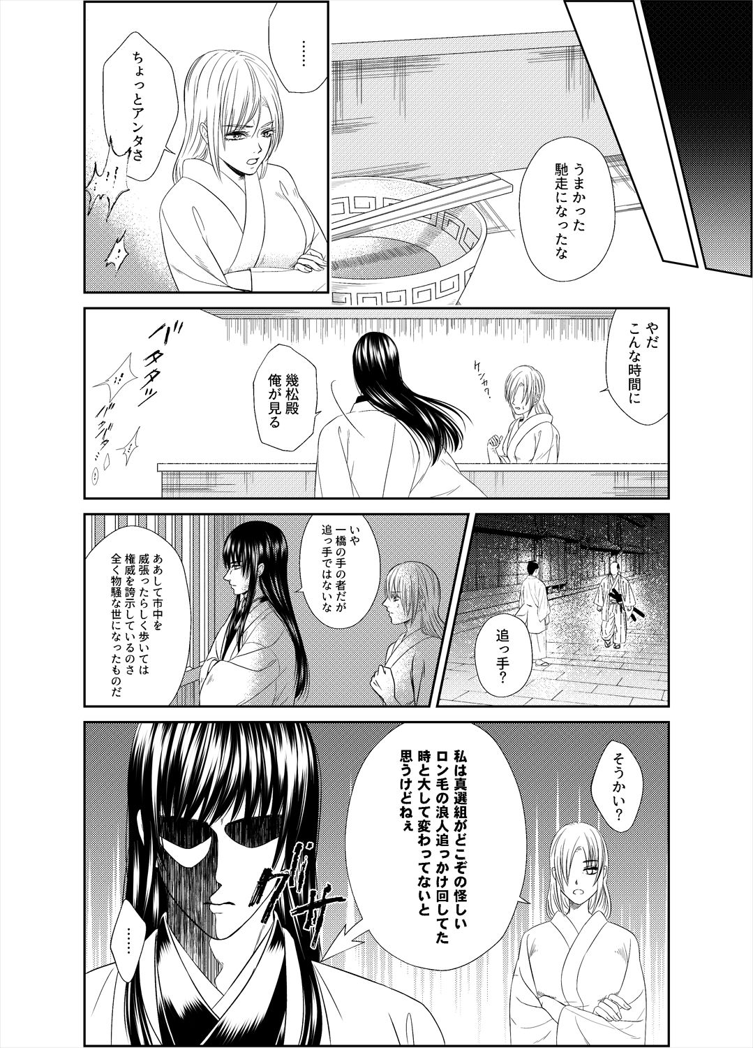 Yonoya page 3 full
