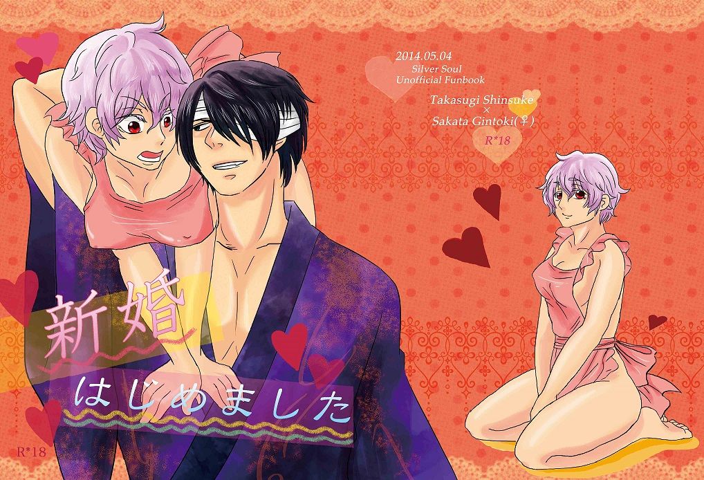 shinkon hajimemashita page 1 full