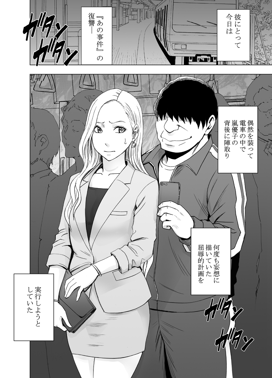 Nyotai Sousa Smartphone Onna Shachou Hen page 4 full