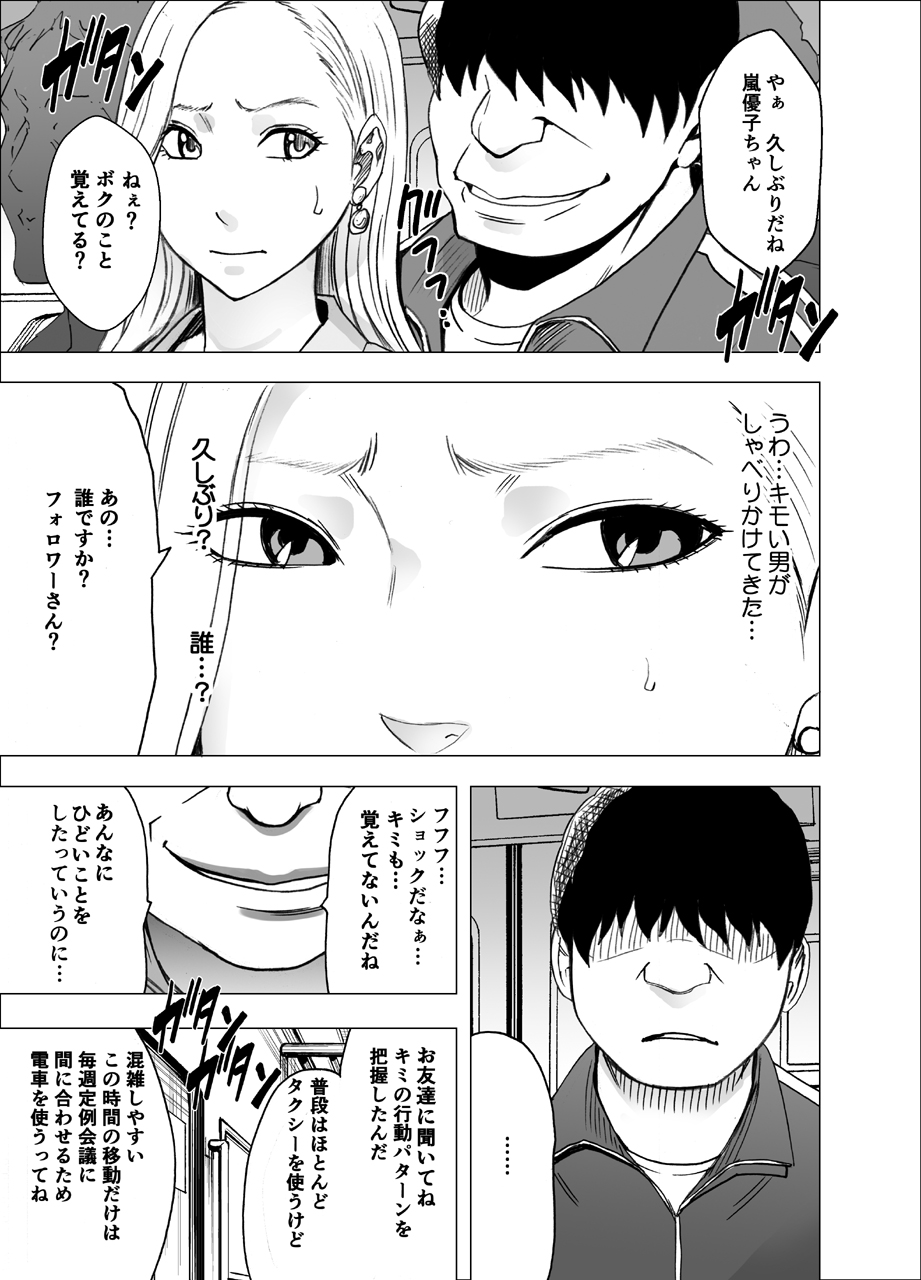 Nyotai Sousa Smartphone Onna Shachou Hen page 5 full