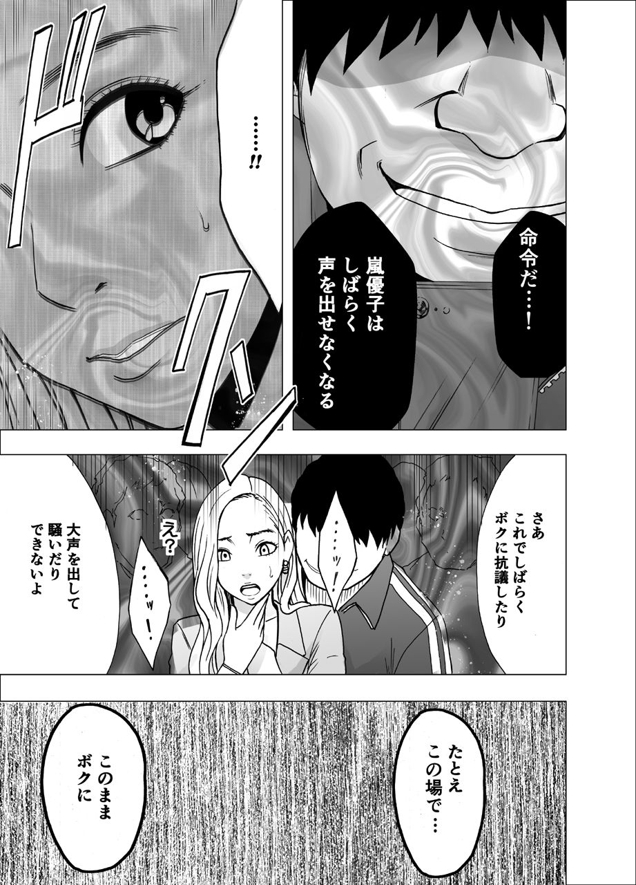 Nyotai Sousa Smartphone Onna Shachou Hen page 7 full