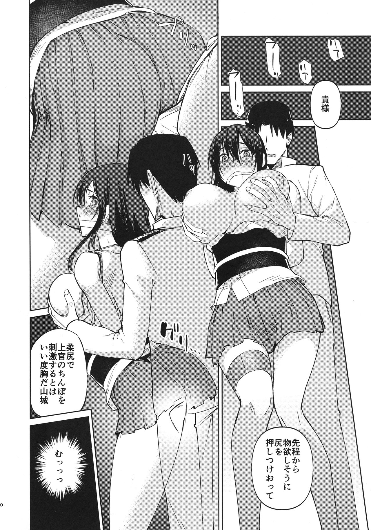 Yamashiro no Karada o Asobi Tsukusu Hon page 10 full