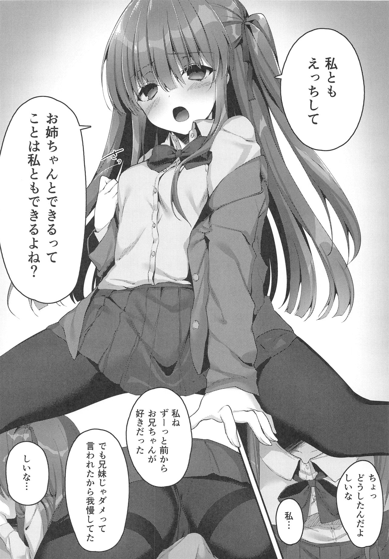 Kyoudai no Aishou page 10 full