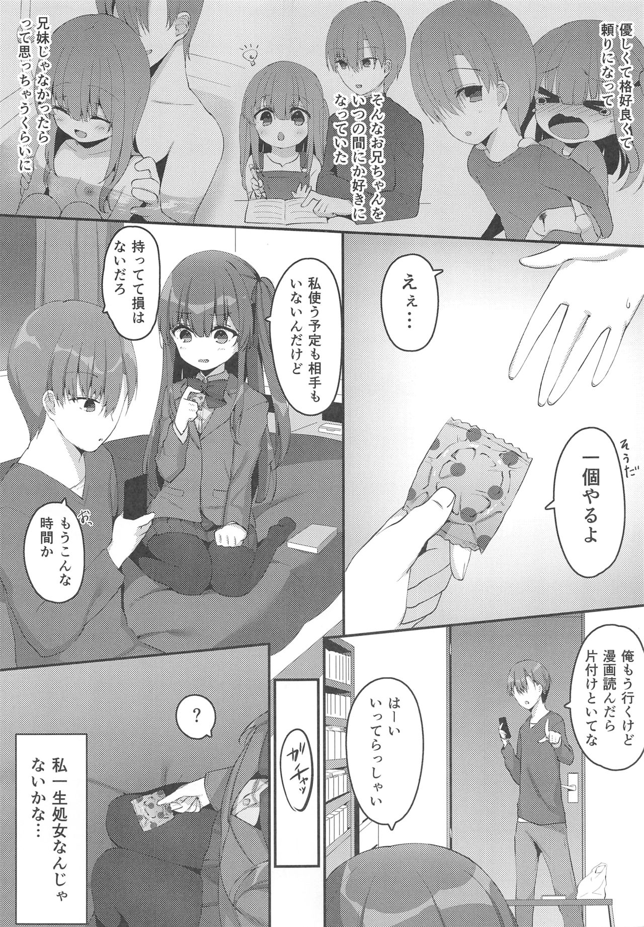 Kyoudai no Aishou page 5 full