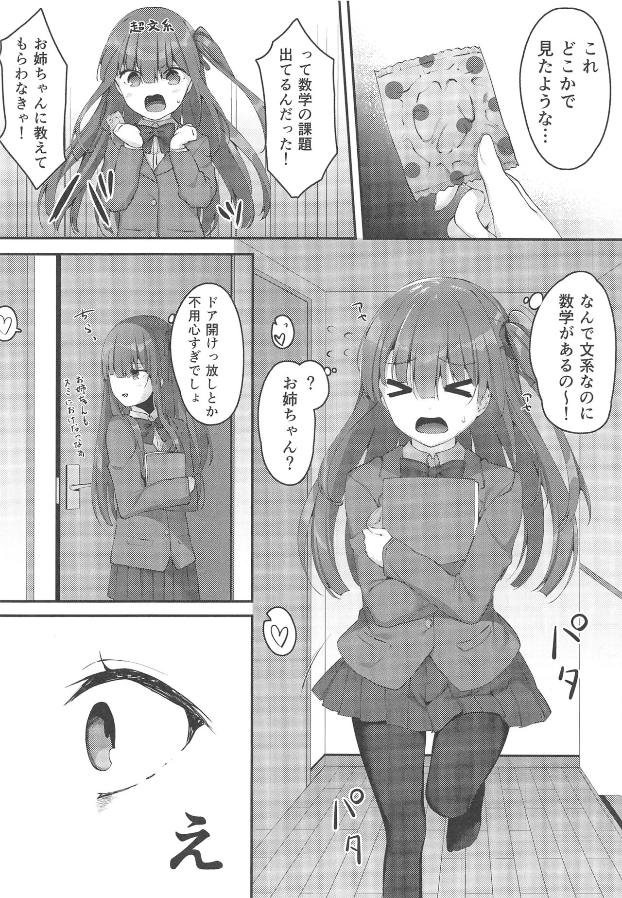 Kyoudai no Aishou page 6 full