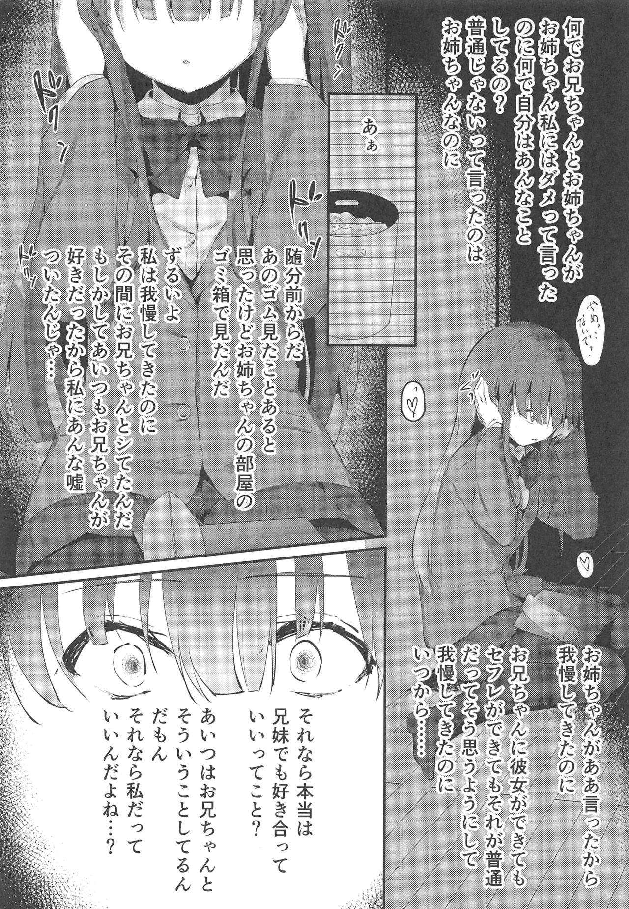 Kyoudai no Aishou page 8 full