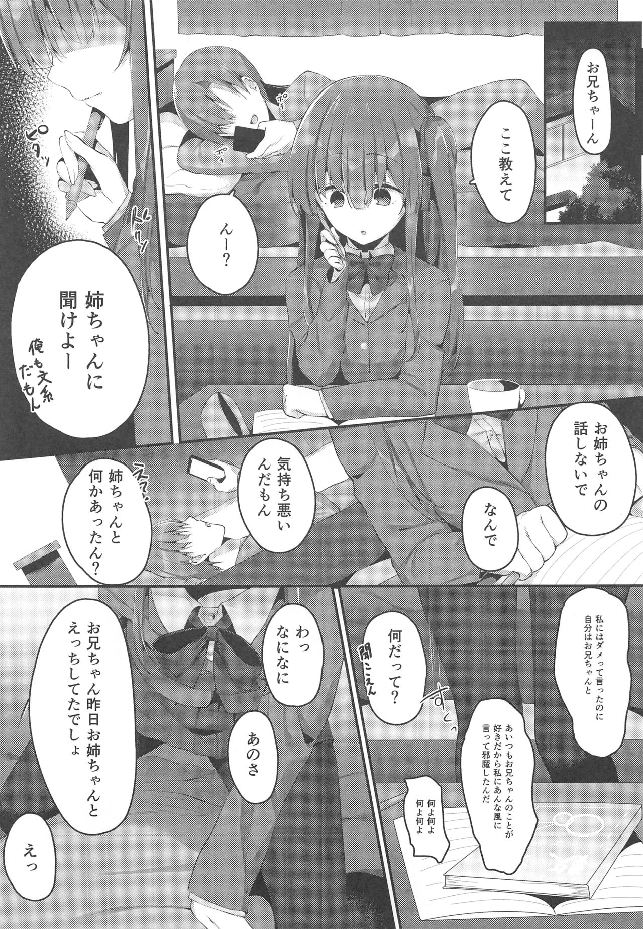 Kyoudai no Aishou page 9 full
