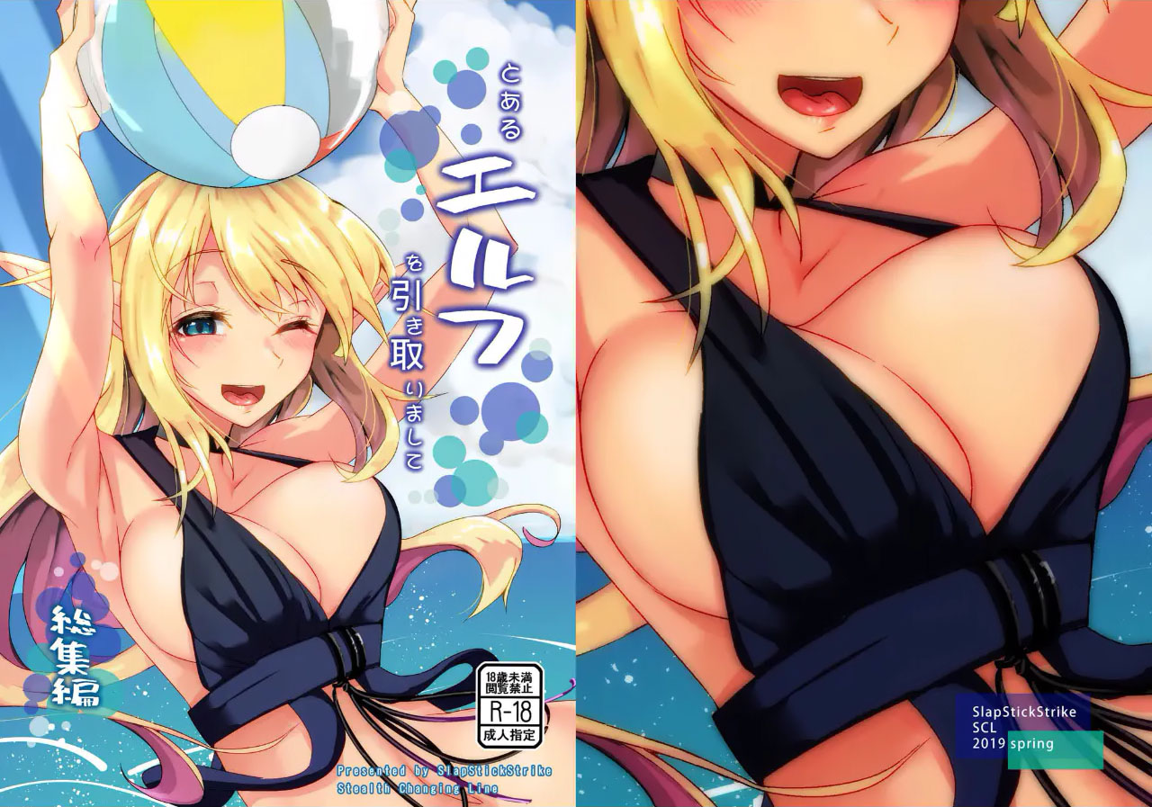 Toaru Elf o Hikitorimashite Soushuuhen page 1 full