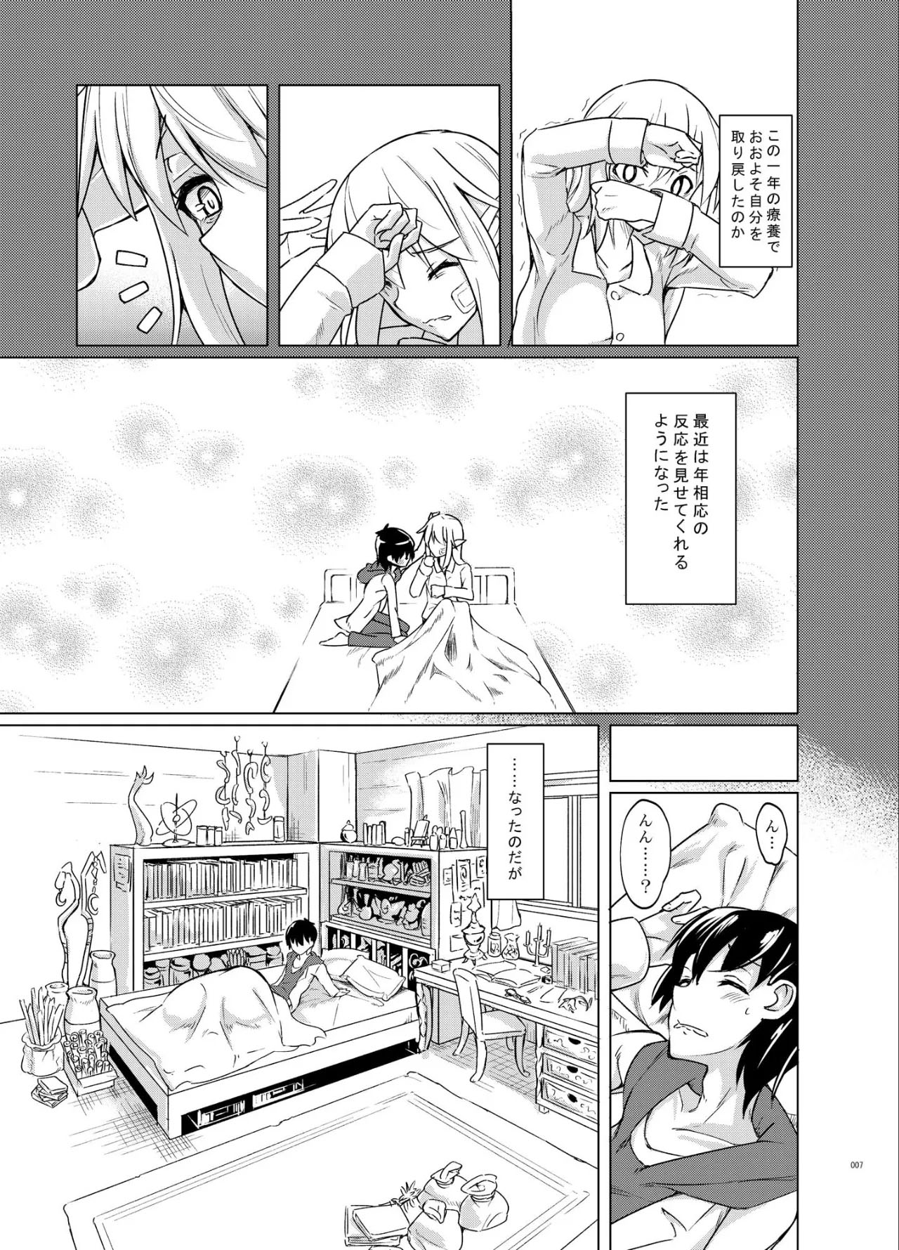 Toaru Elf o Hikitorimashite Soushuuhen page 7 full