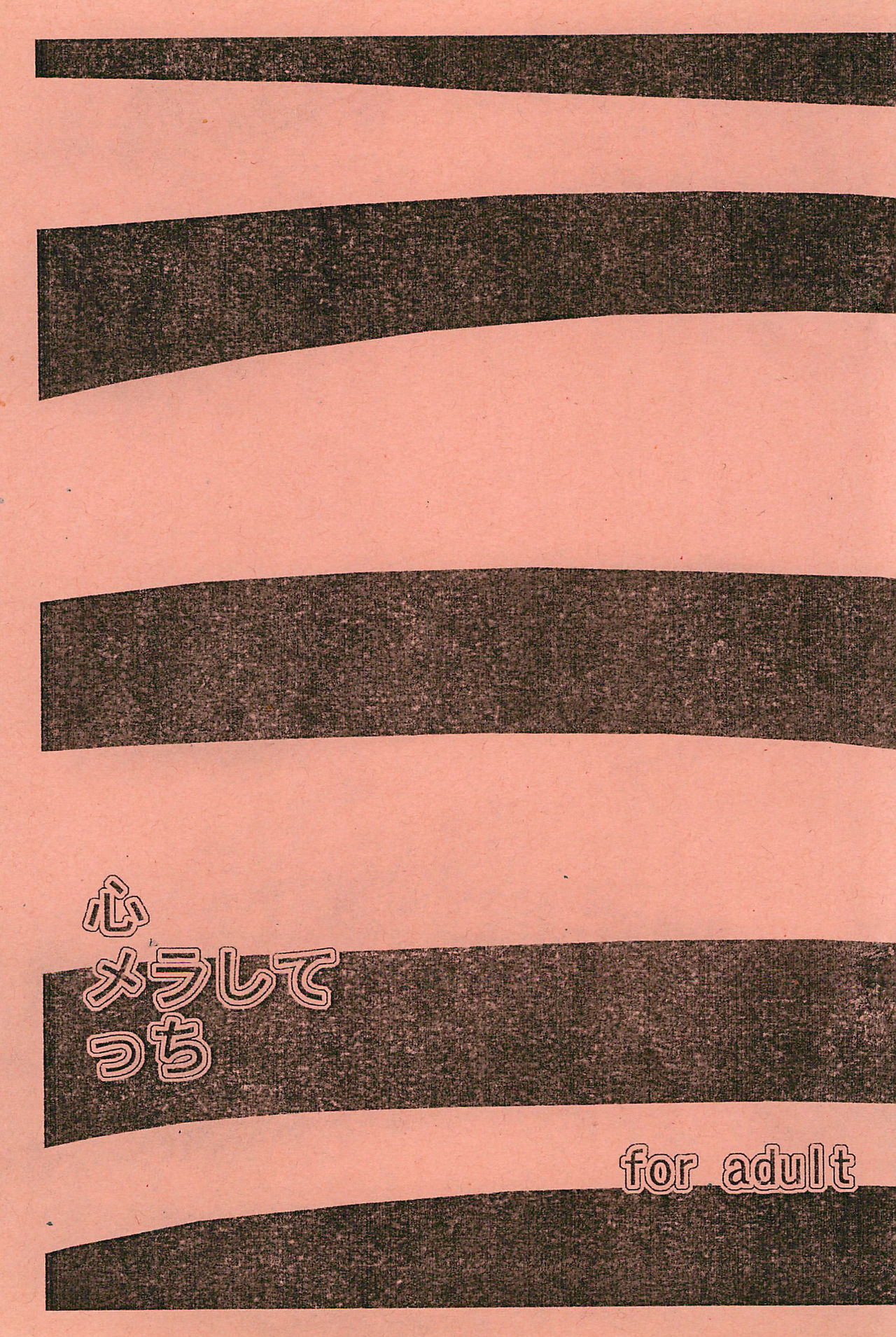 Kokoro Mera shitecchi page 1 full