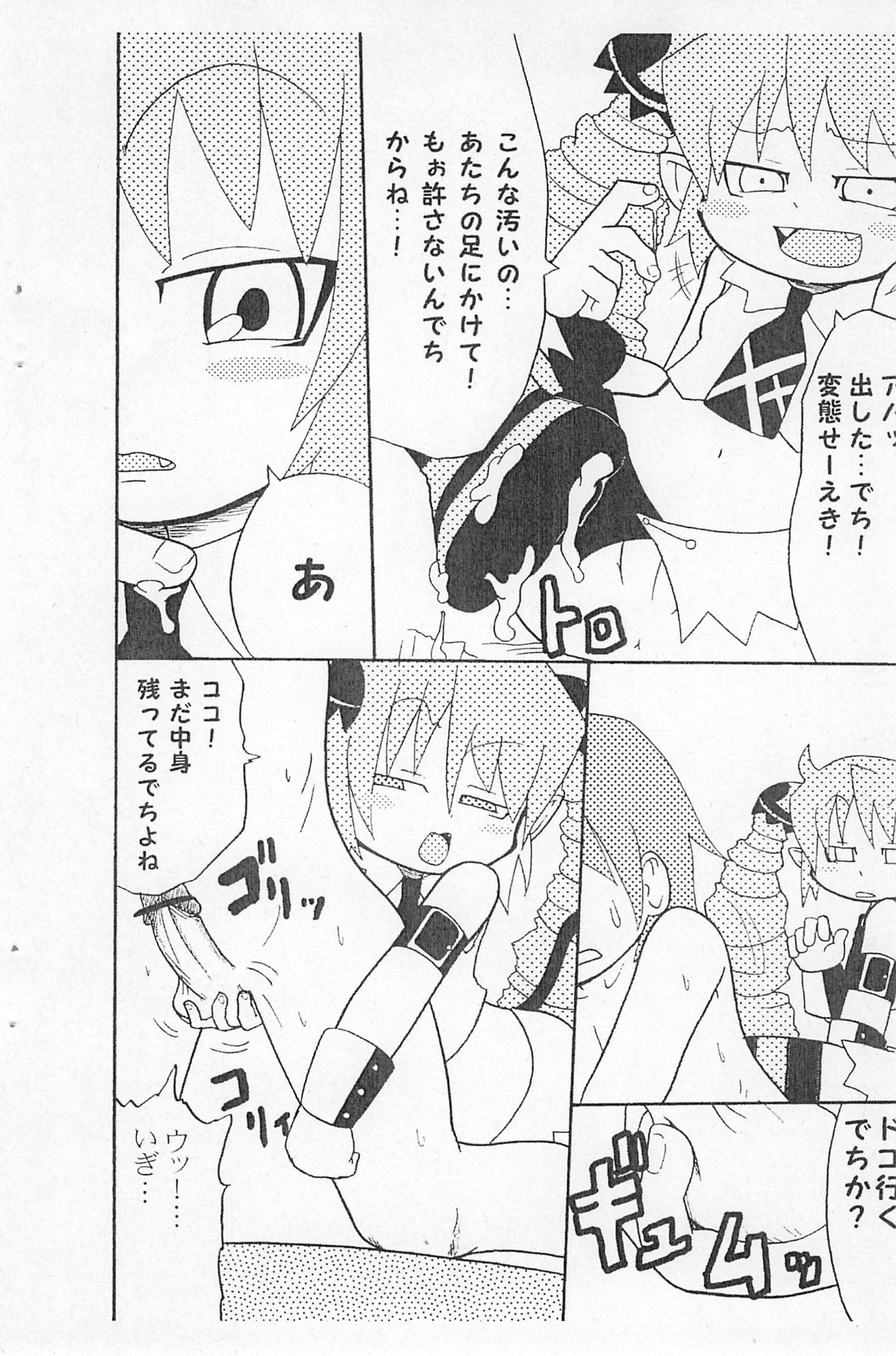 Kokoro Mera shitecchi page 10 full